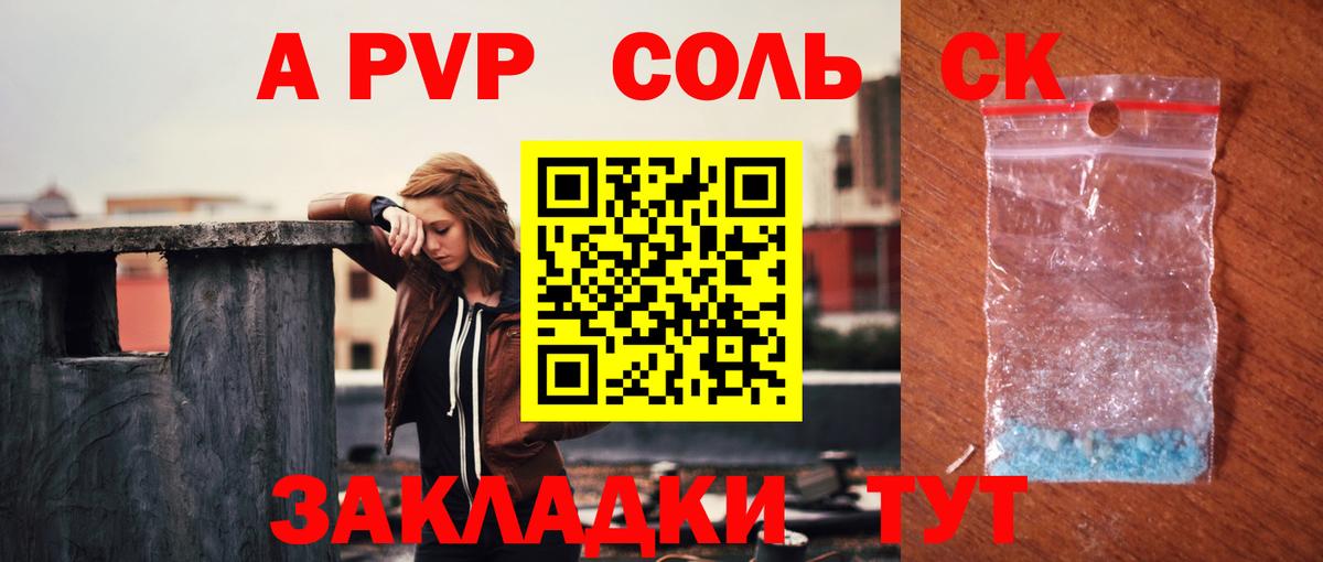 Похвистнево  Alfa_PVP Соль  купить наркоту  Вход с VPN 