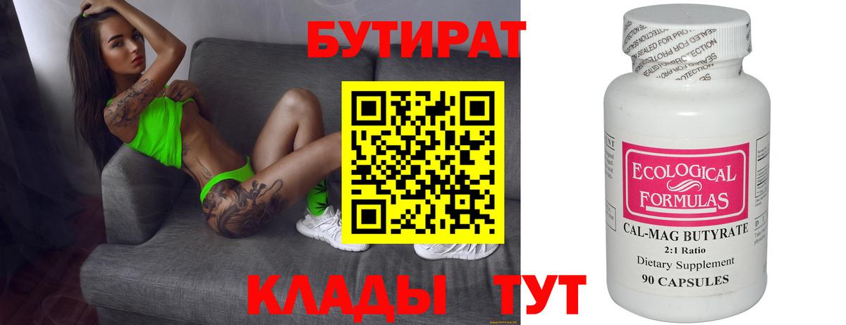 Бутират оксибутират  Вход с VPN  Похвистнево 