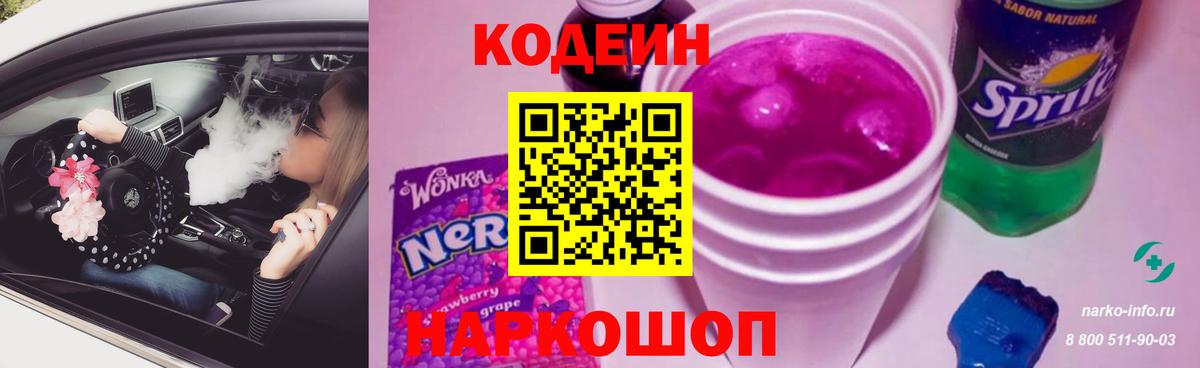 купить закладку  Вход с VPN  Codein напиток Lean (лин)  Похвистнево  Кодеин Purple Drank 