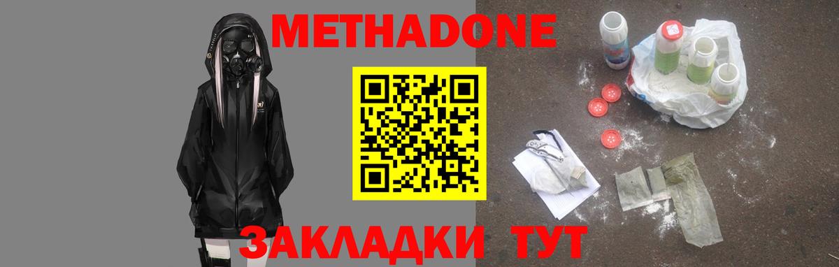 Метадон кристалл  Вход с VPN  Похвистнево  МЕТАДОН VHQ 